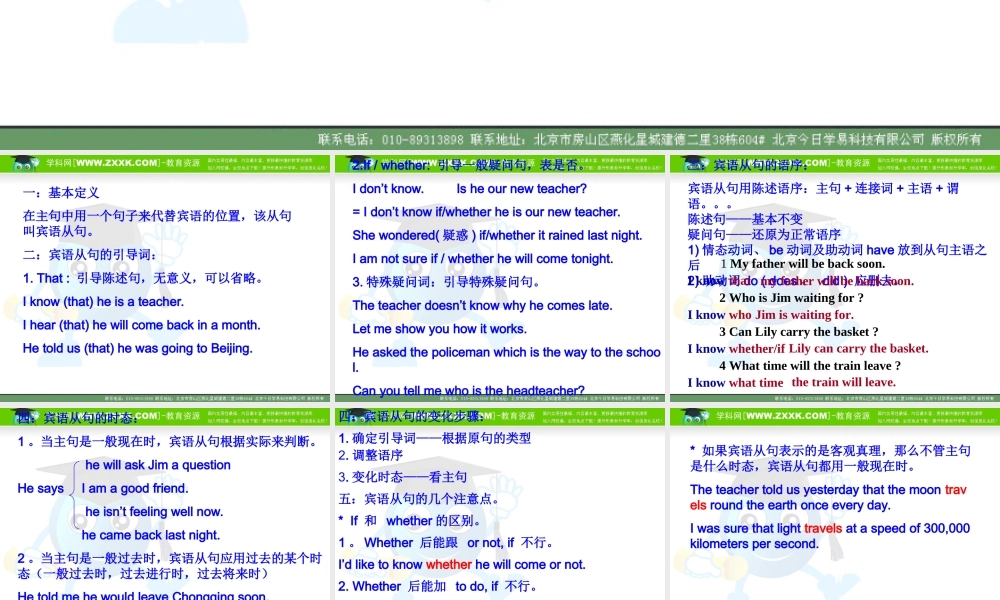 九年级英语 宾语从句系统专项讲解课件 ppt 课件