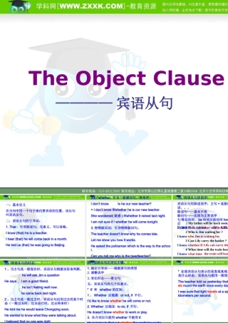 九年级英语 宾语从句系统专项讲解课件 ppt 课件