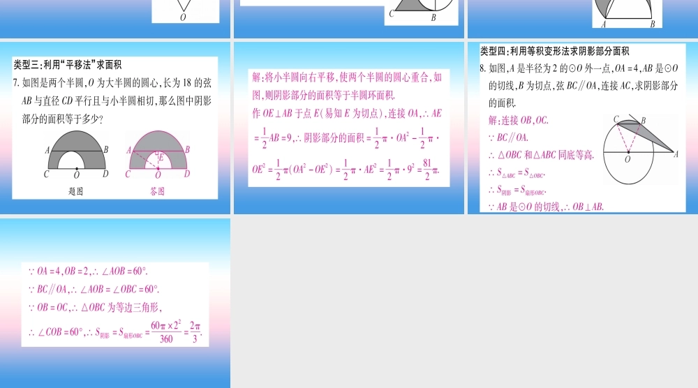 九年级数学下册 小专题(九)求阴影部分的面积作业课件 (新版)湘教版 课件