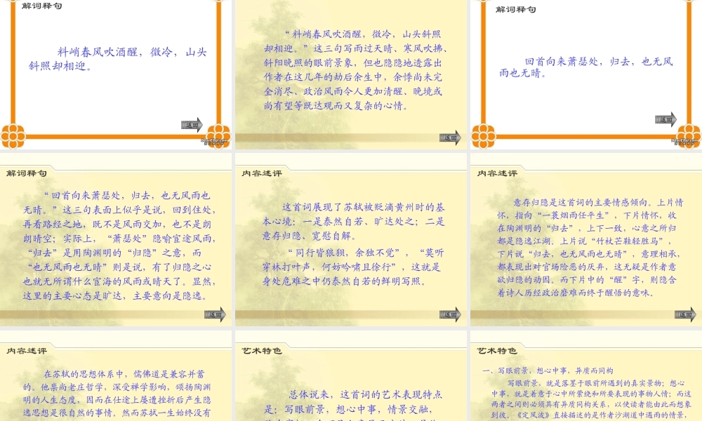 定风波 苏轼教学课件 人教版1 课件