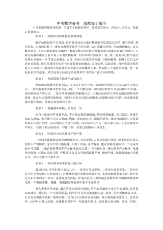 中考数学备考