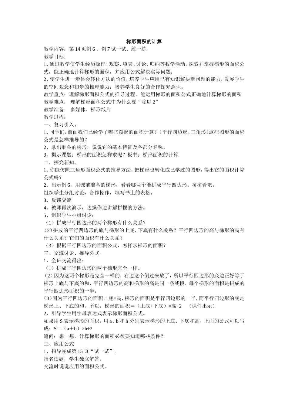 梯形面积的计算_第1页