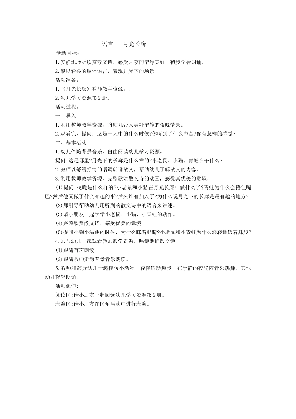 语言月光长廊_第1页