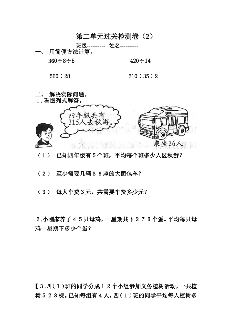 四上第二单元研拟试卷_第1页