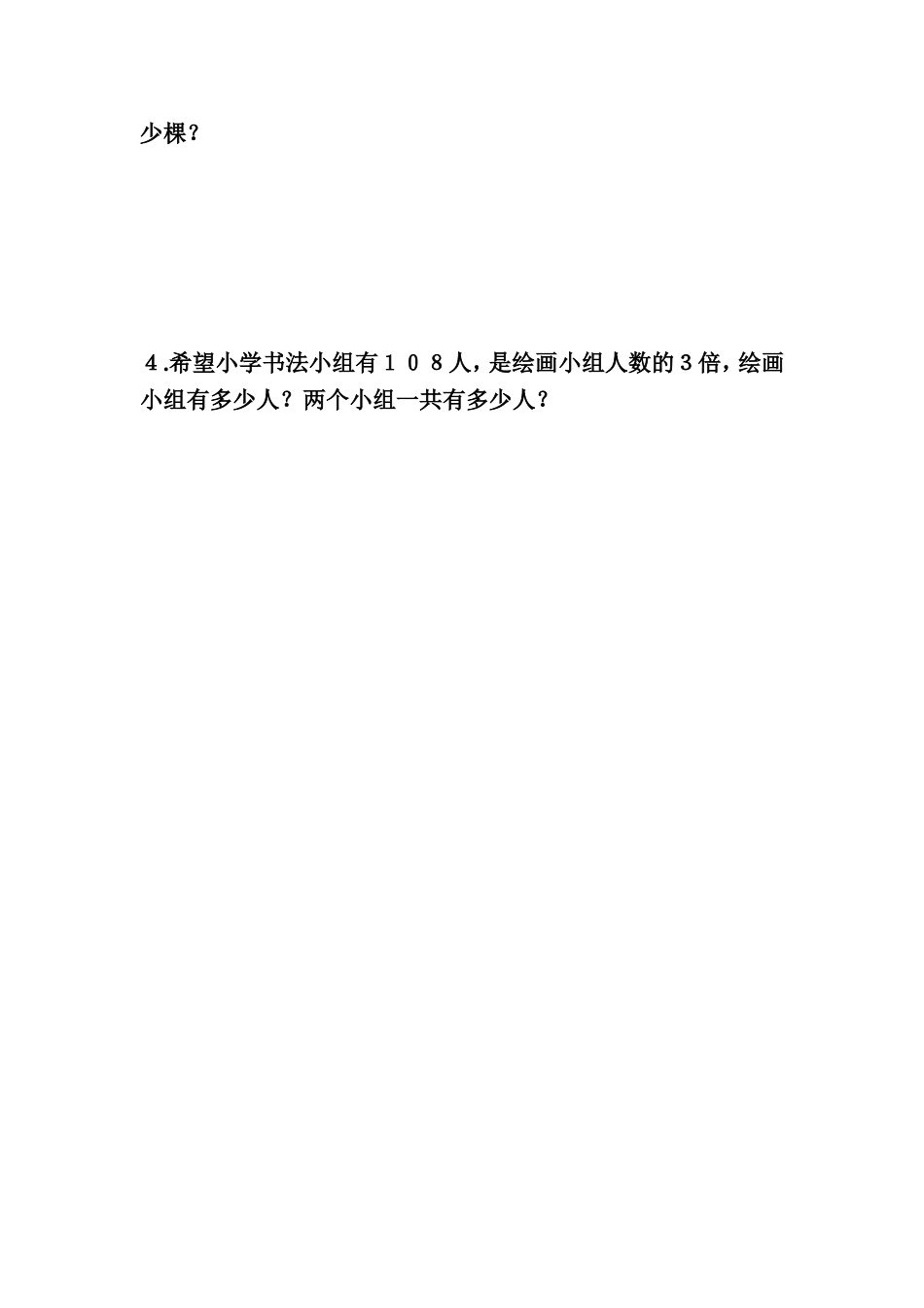 四上第二单元研拟试卷_第2页