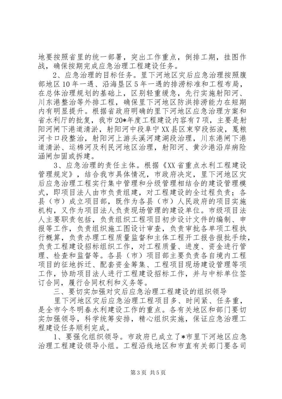 地区灾后应急治理工程建设会的讲话_第3页
