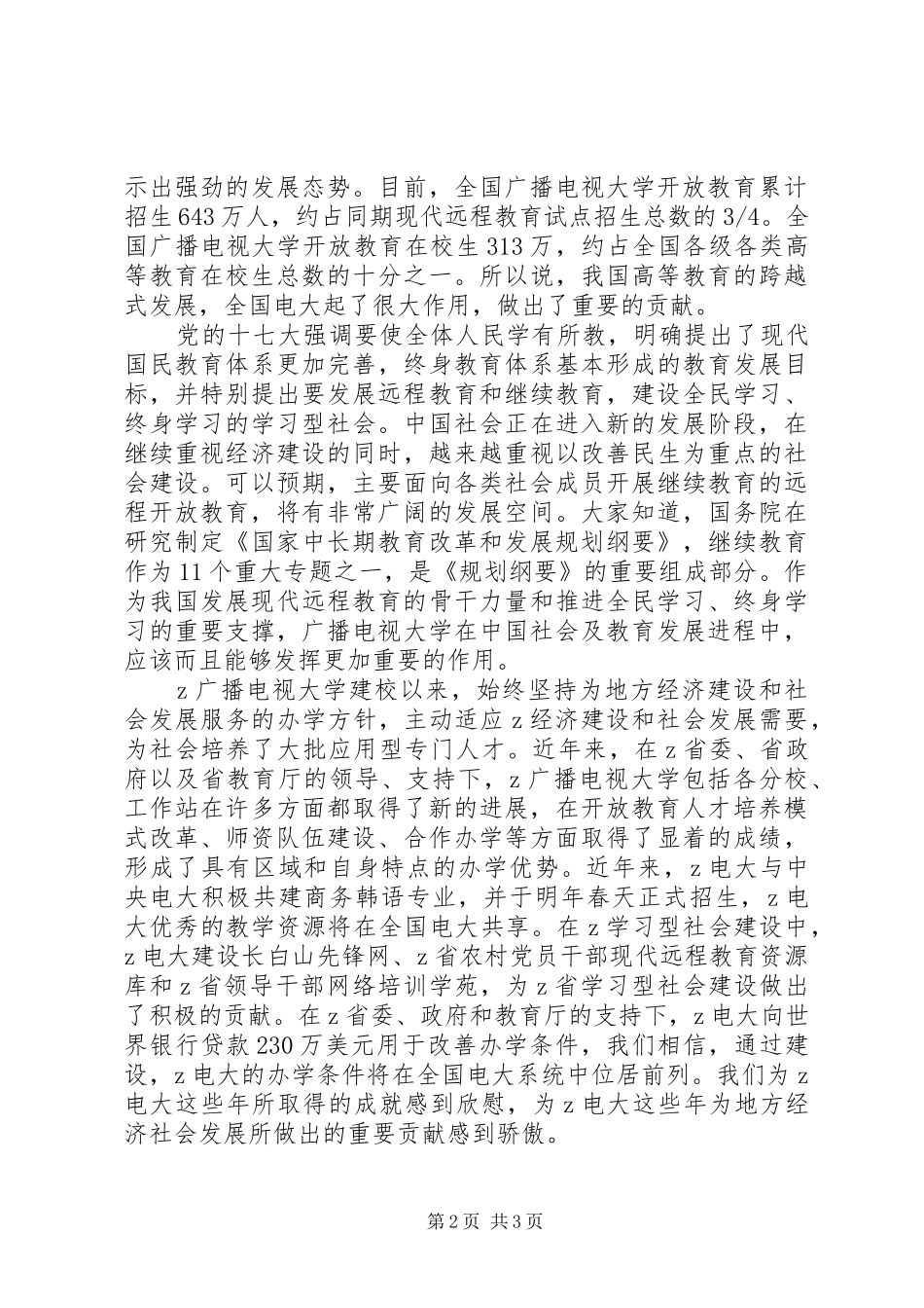 副校长在广电建校30周年庆祝大会上的讲话_第2页