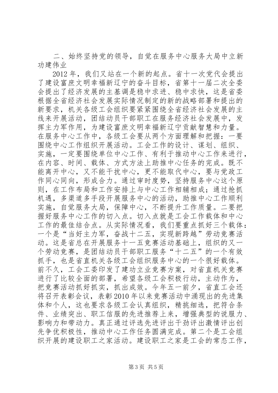 在省直机关工会工作会议上的讲话_第3页