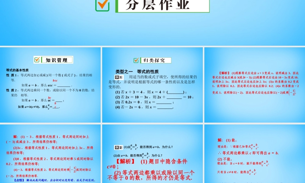 中学七年级数学上册 3.1.2 等式的性质课件 (新版)新人教版