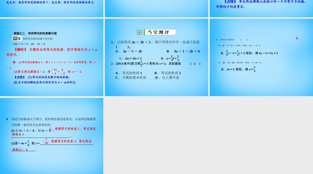 中学七年级数学上册 3.1.2 等式的性质课件 (新版)新人教版