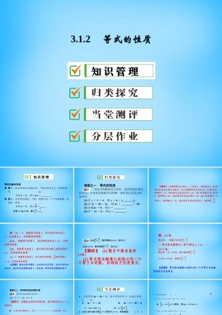 中学七年级数学上册 3.1.2 等式的性质课件 (新版)新人教版