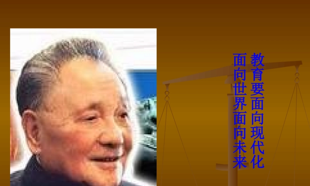 八年级历史下册 6.21(改革发展中的教育)课件 鲁教版  课件