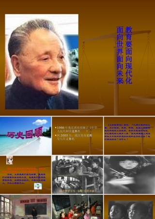 八年级历史下册 6.21(改革发展中的教育)课件 鲁教版  课件