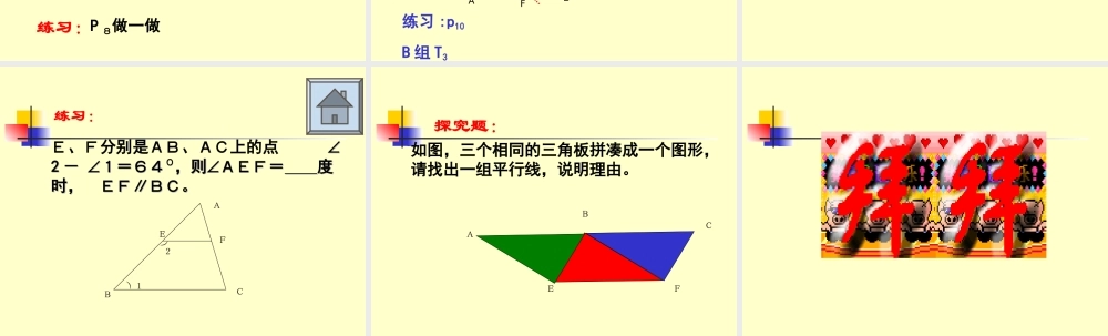 八年级数学平行线的判定课件9鲁教版 课件
