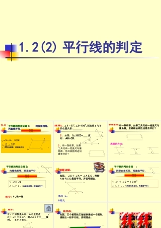 八年级数学平行线的判定课件9鲁教版 课件