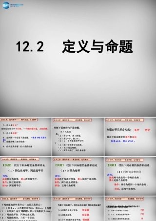 中学七年级数学下册 12.1 定义与命题课件 (新版)苏科版 课件