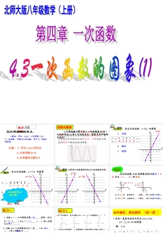 一次函数图形复习课件