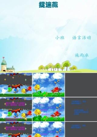 捉迷藏__课件