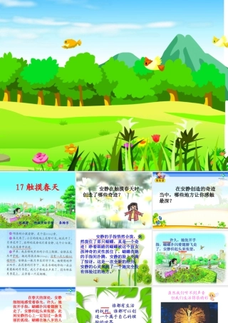 秦梅芳《触摸春天》