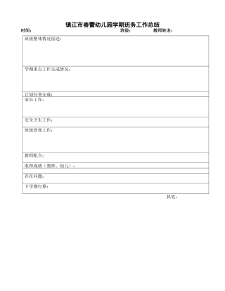 班务工作总结 (2)