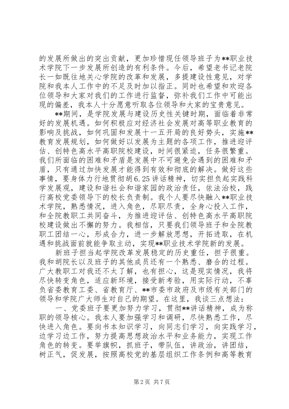 新任党委书记任职表态发言_第2页