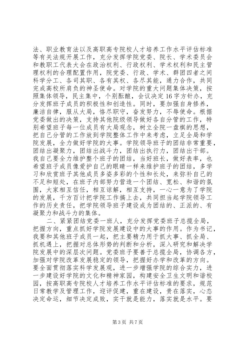 新任党委书记任职表态发言_第3页