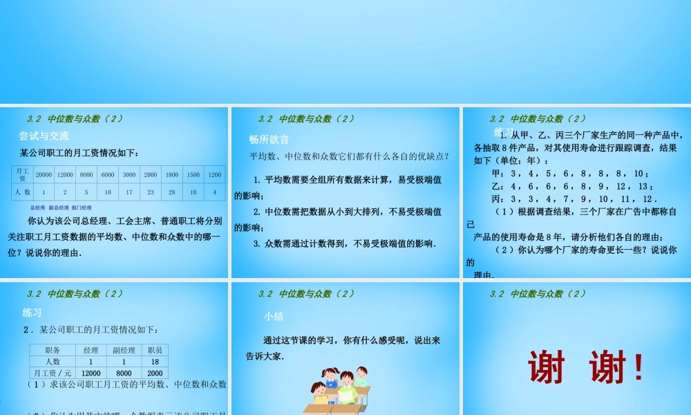 九年级数学上册 32 中位数与众数课件2 (新版)苏科版 课件