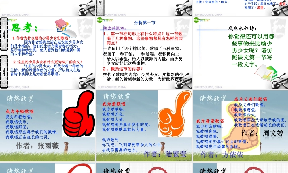 七年级语文下册 我为少男少女们歌唱课件 语文版 课件