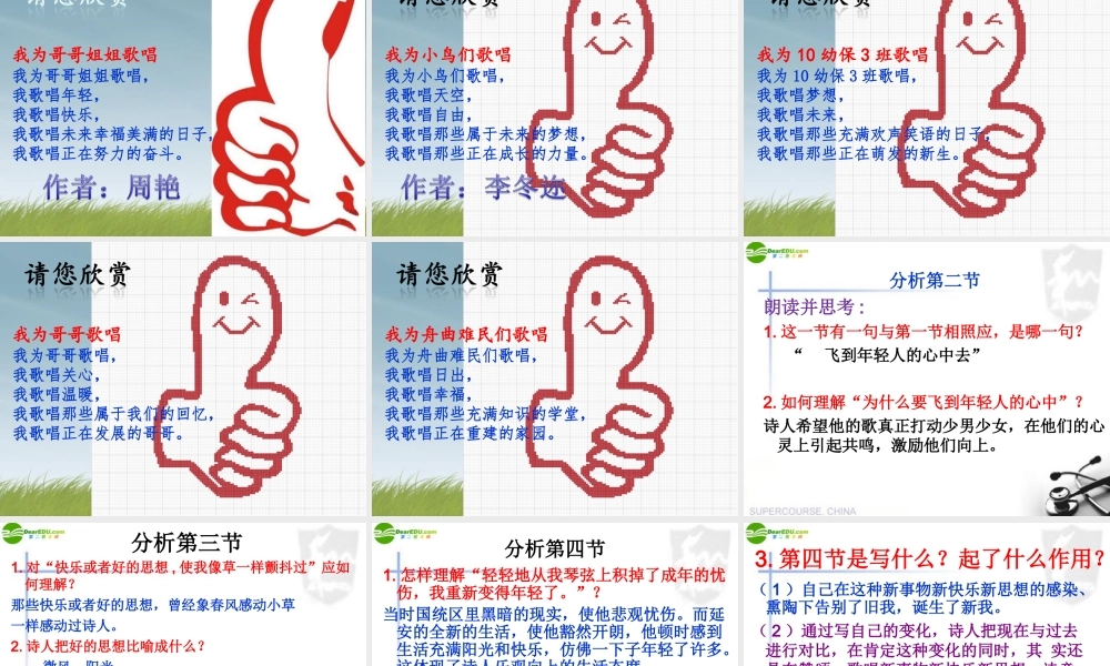 七年级语文下册 我为少男少女们歌唱课件 语文版 课件