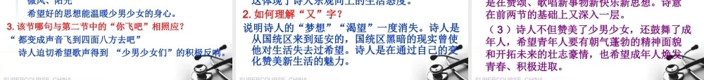 七年级语文下册 我为少男少女们歌唱课件 语文版 课件