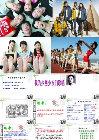 七年级语文下册 我为少男少女们歌唱课件 语文版 课件