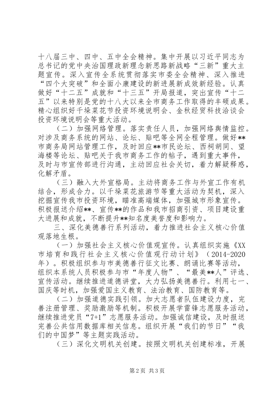 宣传思想文化工作计划_1_第2页