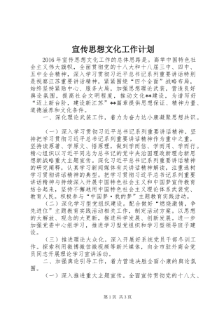 宣传思想文化工作计划_1