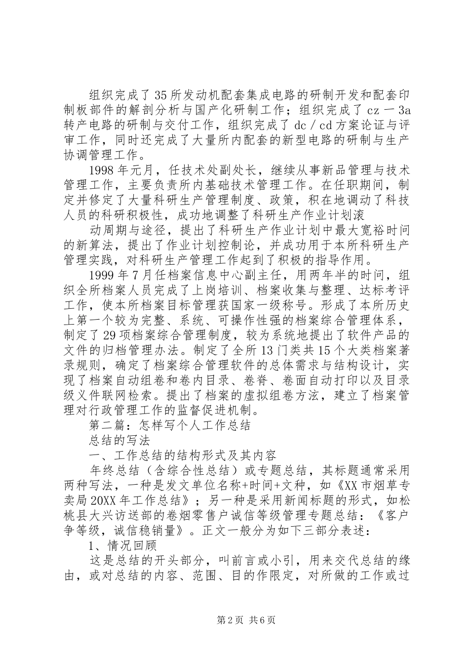 怎样写个人工作计划(精选多篇)_第2页