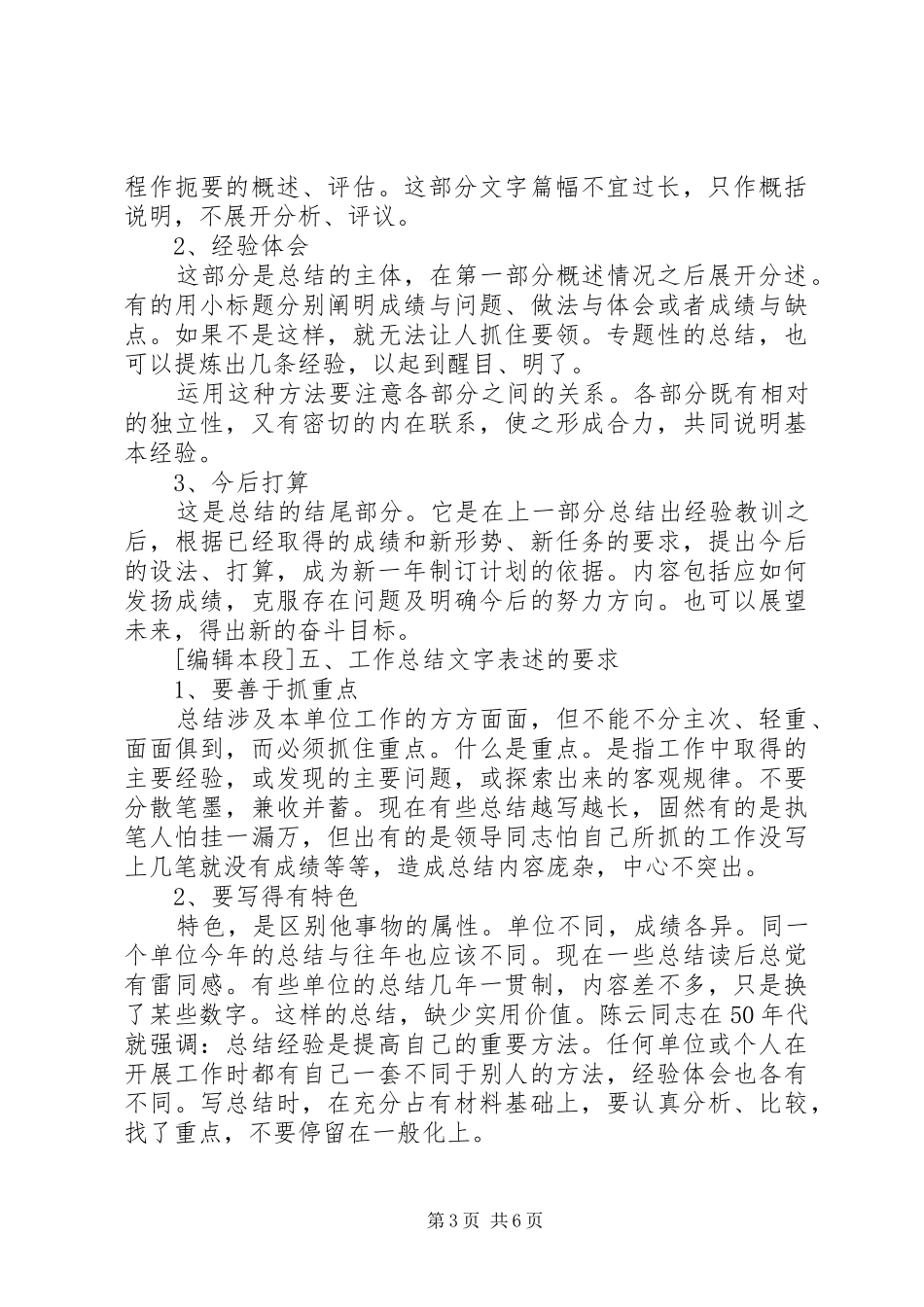怎样写个人工作计划(精选多篇)_第3页