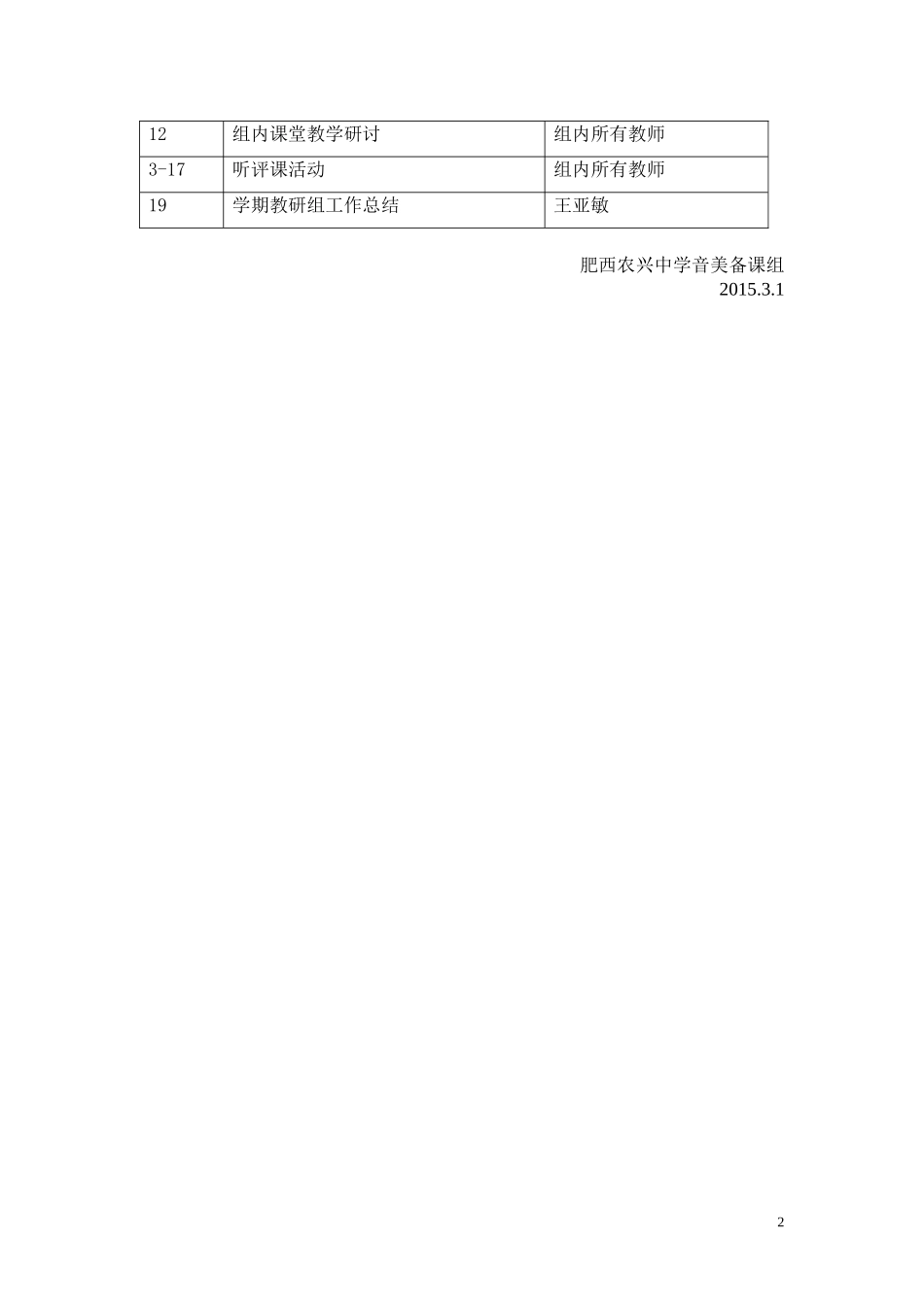 农兴中学14-15下学期音美组计划_第2页