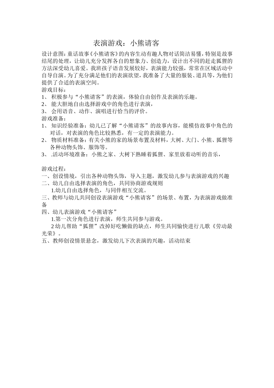 谭映贤-表演游戏《小熊请客》_第1页