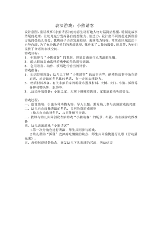 谭映贤-表演游戏《小熊请客》