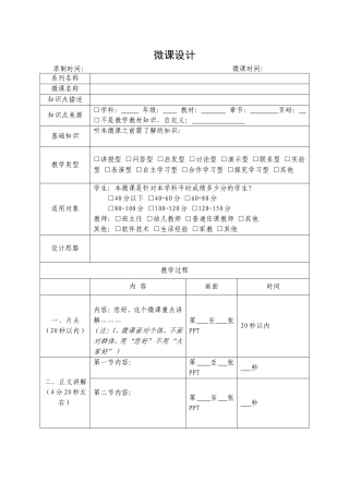 微课教学设计参考模板1