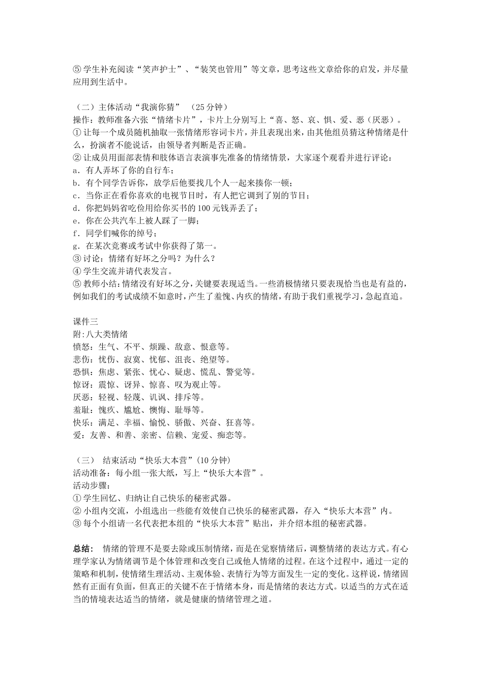 中学生情绪管理团体辅导_第2页