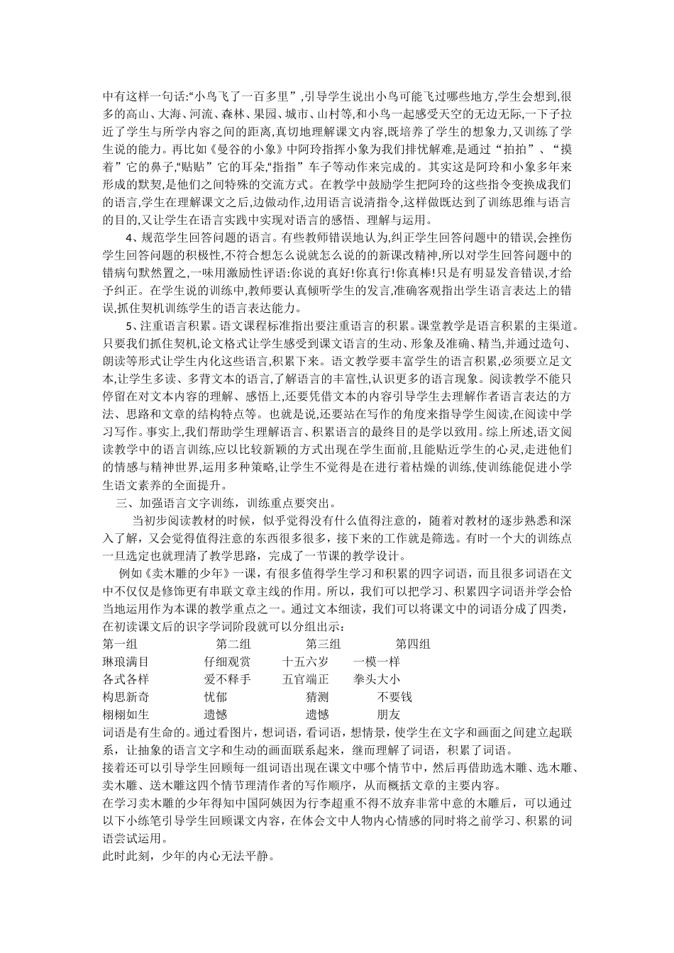 语言文字训练点滴谈_第2页