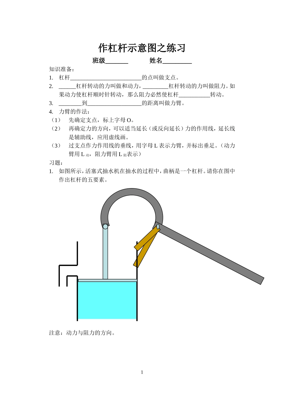 作杠杆示意图之练习_第1页