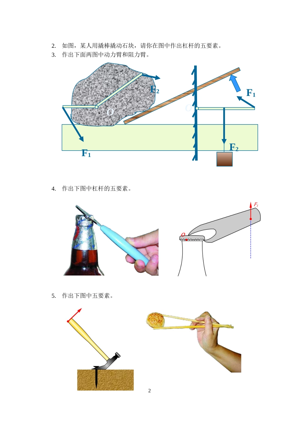 作杠杆示意图之练习_第2页