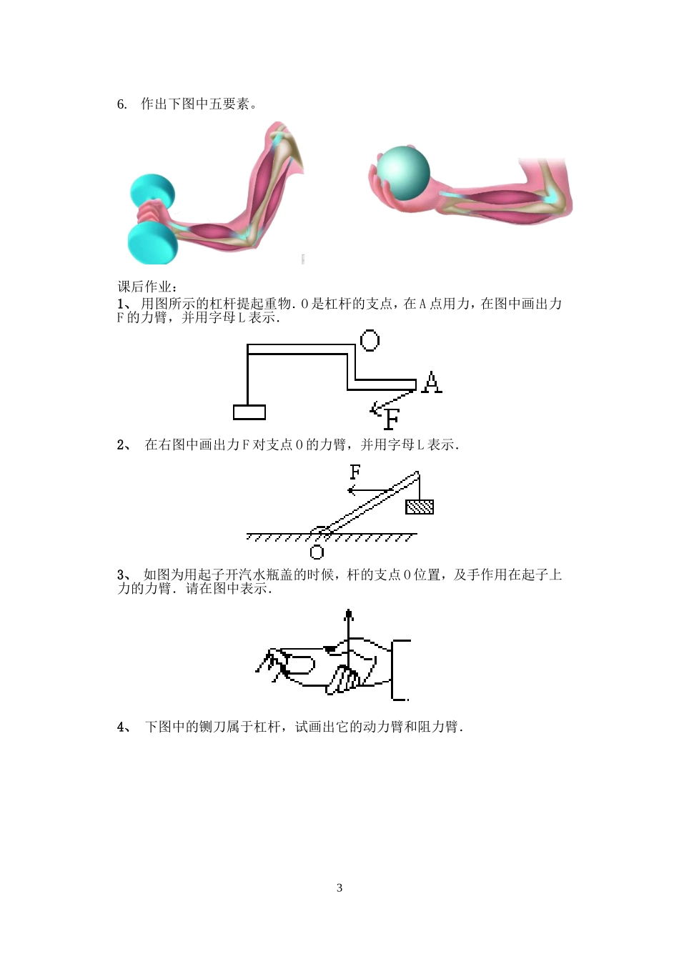 作杠杆示意图之练习_第3页