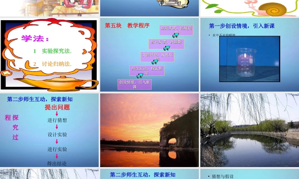 八年级物理上册 第4章 第3节 平面镜成像说课课件 (新版)新人教版 课件