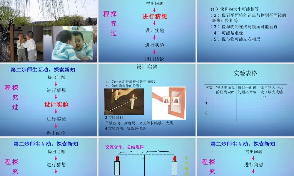 八年级物理上册 第4章 第3节 平面镜成像说课课件 (新版)新人教版 课件