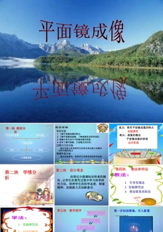 八年级物理上册 第4章 第3节 平面镜成像说课课件 (新版)新人教版 课件
