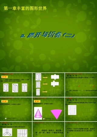 中学七年级数学上册 1.2 展开与折叠课件2 (新版)北师大版 课件