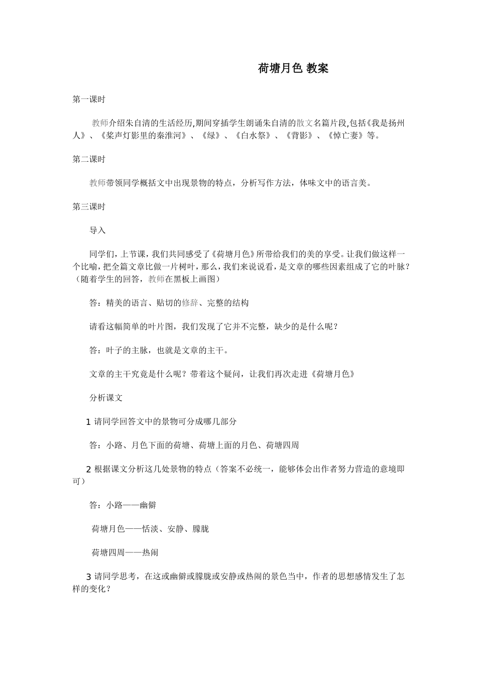 荷塘月色教案_第1页