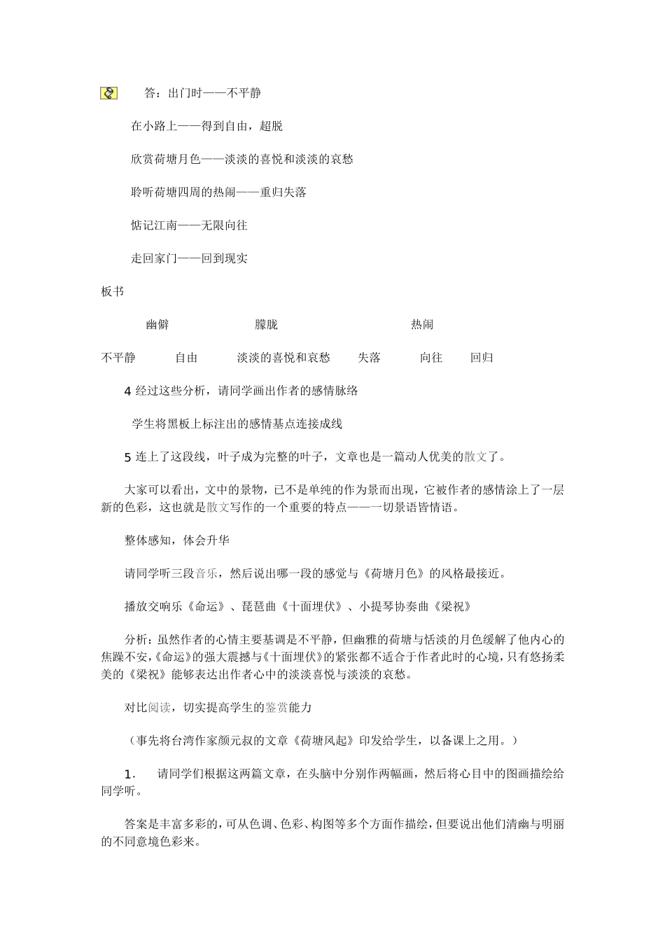 荷塘月色教案_第2页